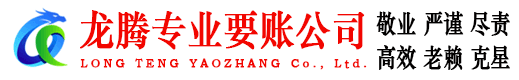 石台收账公司